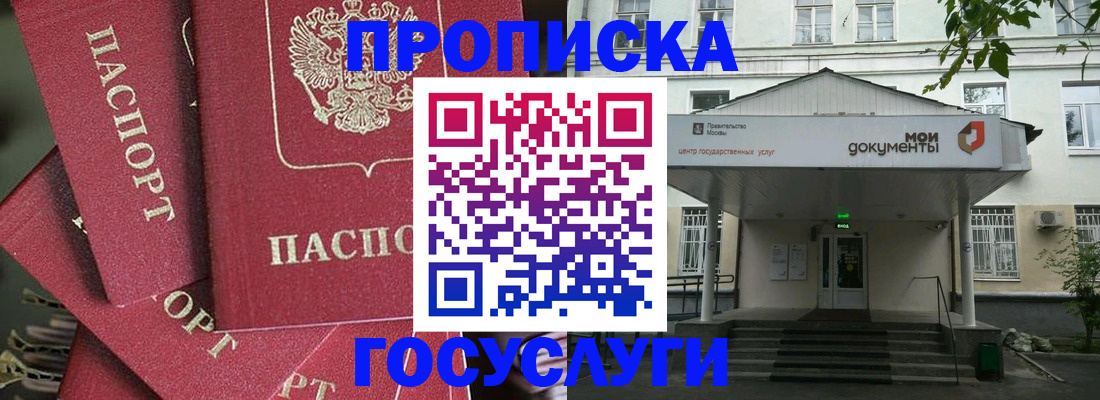 купить прописку в Струнино