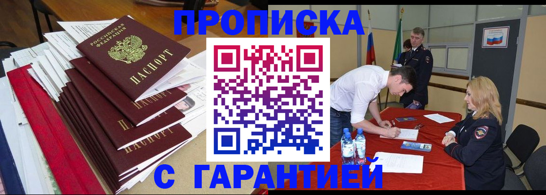 временная регистрация купить в Струнино